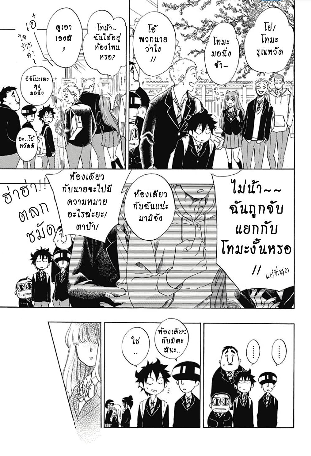 Ao no Furaggu ตอนที่ 1.1 (7)